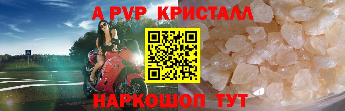 А ПВП мука  Alpha PVP мука  Электрогорск  Вход с VPN  Alfa_PVP кристаллы 