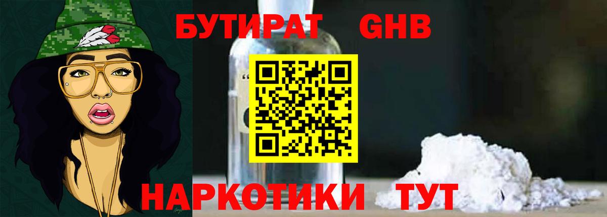 Бутират Butirat  Вход с VPN  БУТИРАТ  Электрогорск 