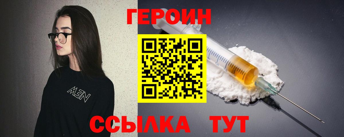 Героин Heroin Электрогорск