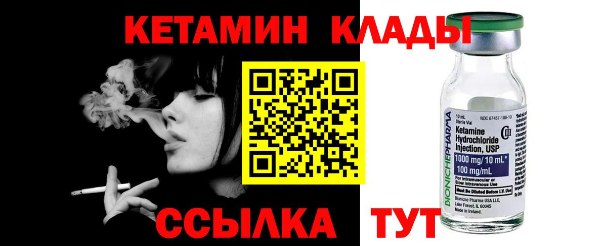 Кетамин VHQ Электрогорск