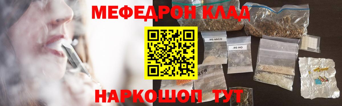 Мефедрон кристаллы Электрогорск